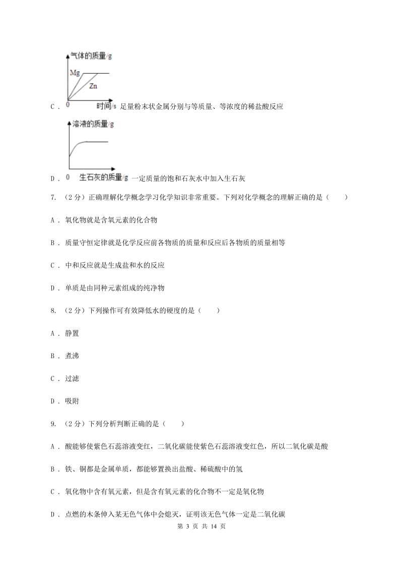 人教版2019-2020学年中考化学5月模拟考试试卷B卷 .doc_第3页