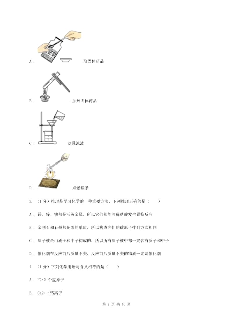 粤教版2019-2020学年九年级上学期理化合卷-化学期末考试试卷（II ）卷.doc_第2页