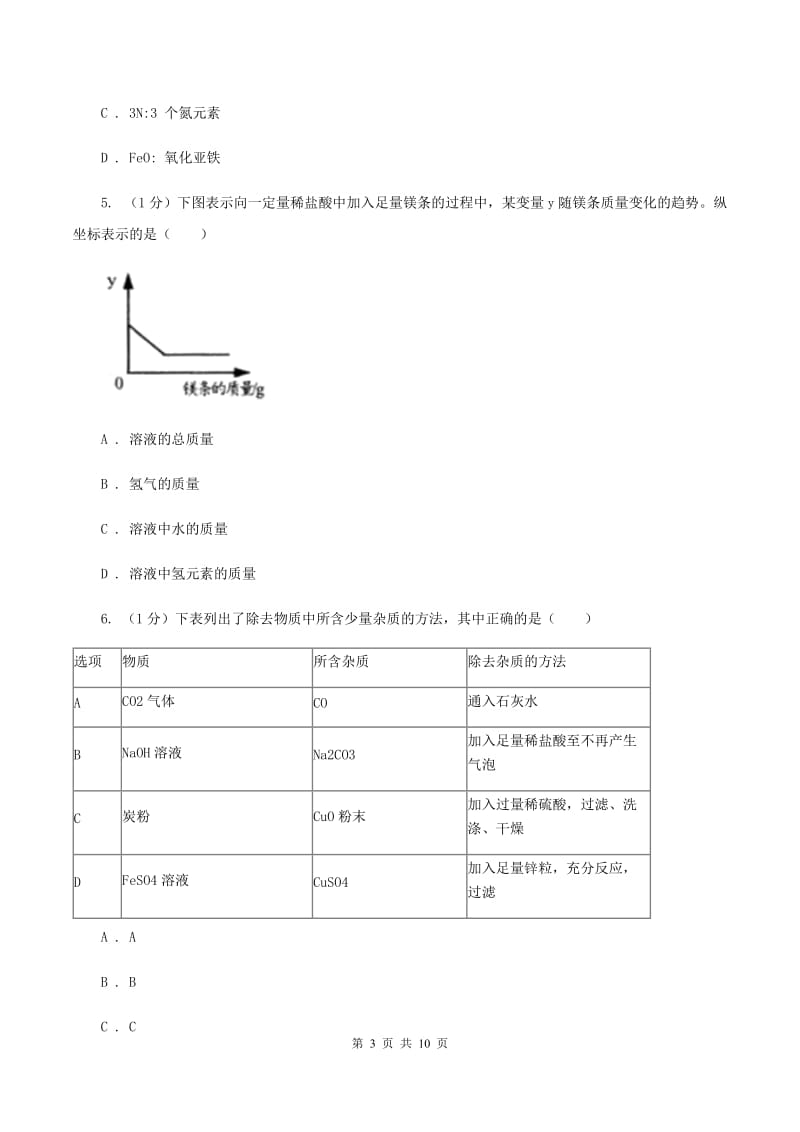 粤教版2019-2020学年九年级上学期理化合卷-化学期末考试试卷（II ）卷.doc_第3页