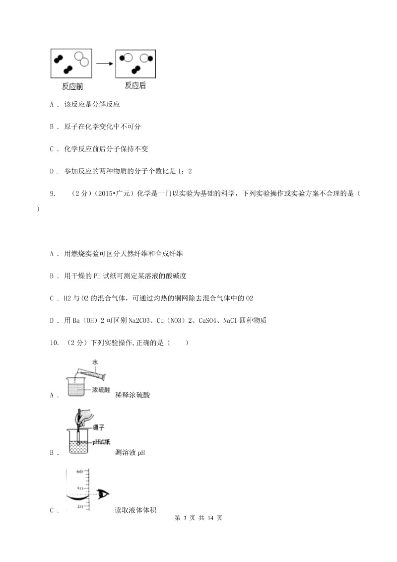 新人教版中考化学试卷 A卷.doc_第3页