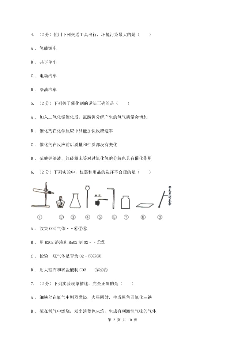 2019-2020学年人教版化学九年级上册第二单元测试卷C卷.doc_第2页