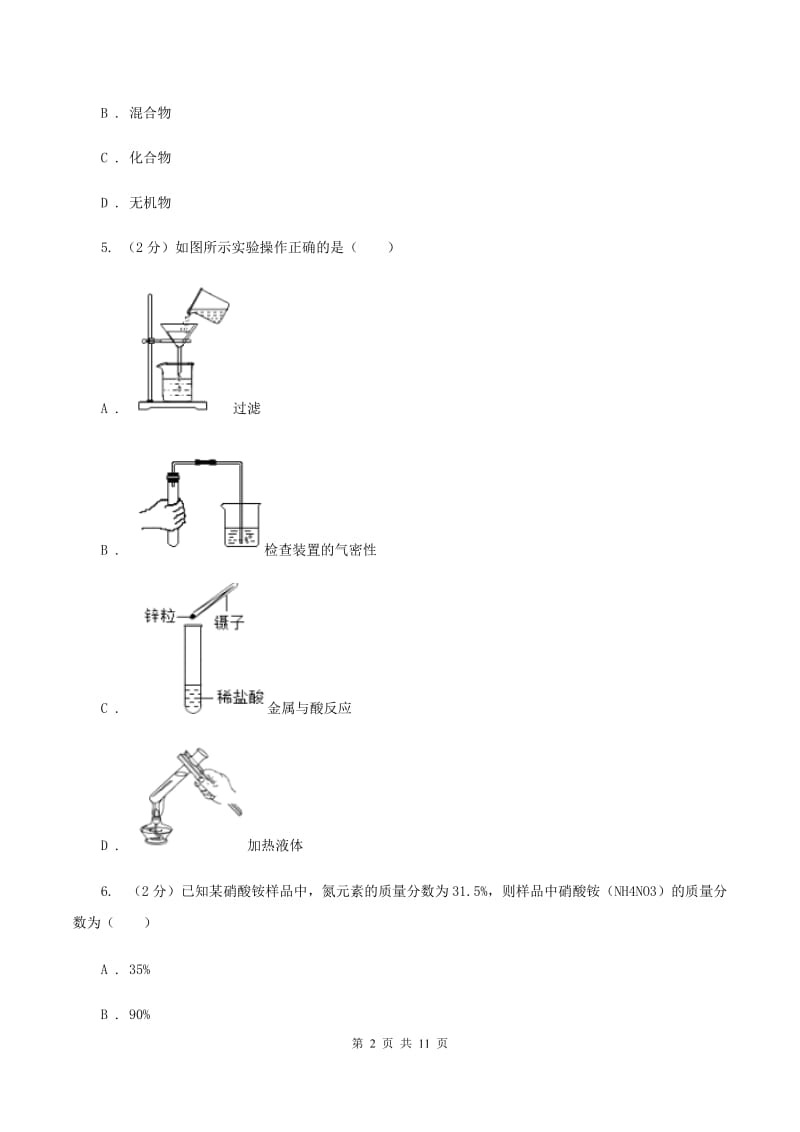 湘教版中考化学二模试卷（I）卷.doc_第2页