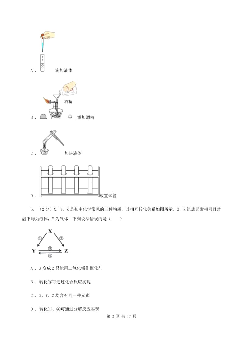 人教版2019-2020学年中考化学模拟（4月）考试试卷（I）卷.doc_第2页