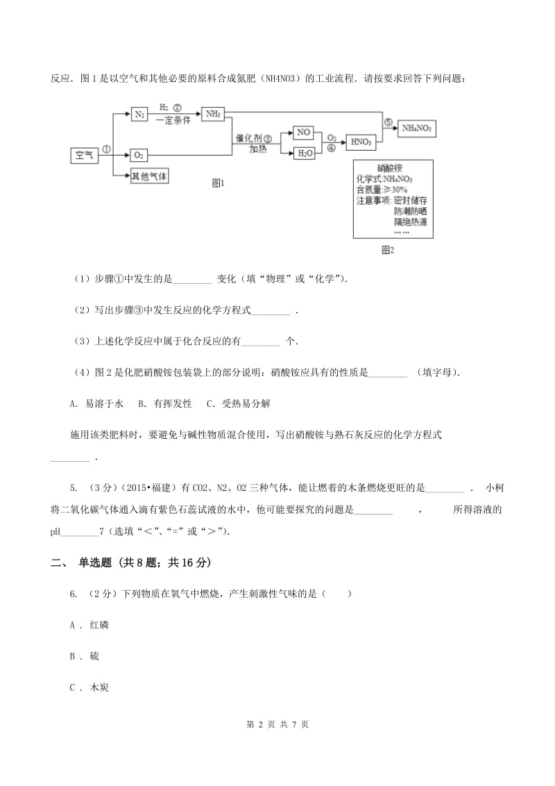 2019年粤教版化学九上3.1《氧气的性质和用途》同步练习B卷.doc_第2页