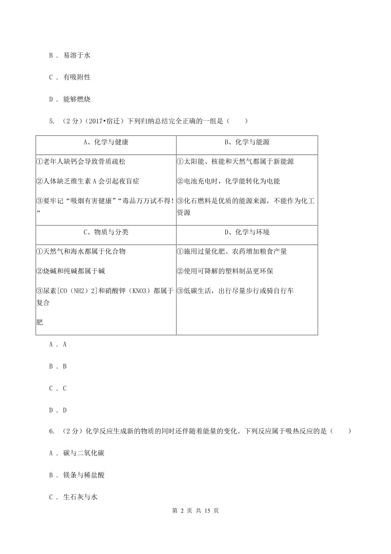 2019-2020学年九年级上学期化学期末考试试卷C卷.doc_第2页