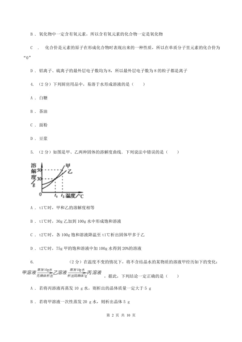 2020年初中化学鲁教版九年级上学期 第三单元测试卷A卷.doc_第2页