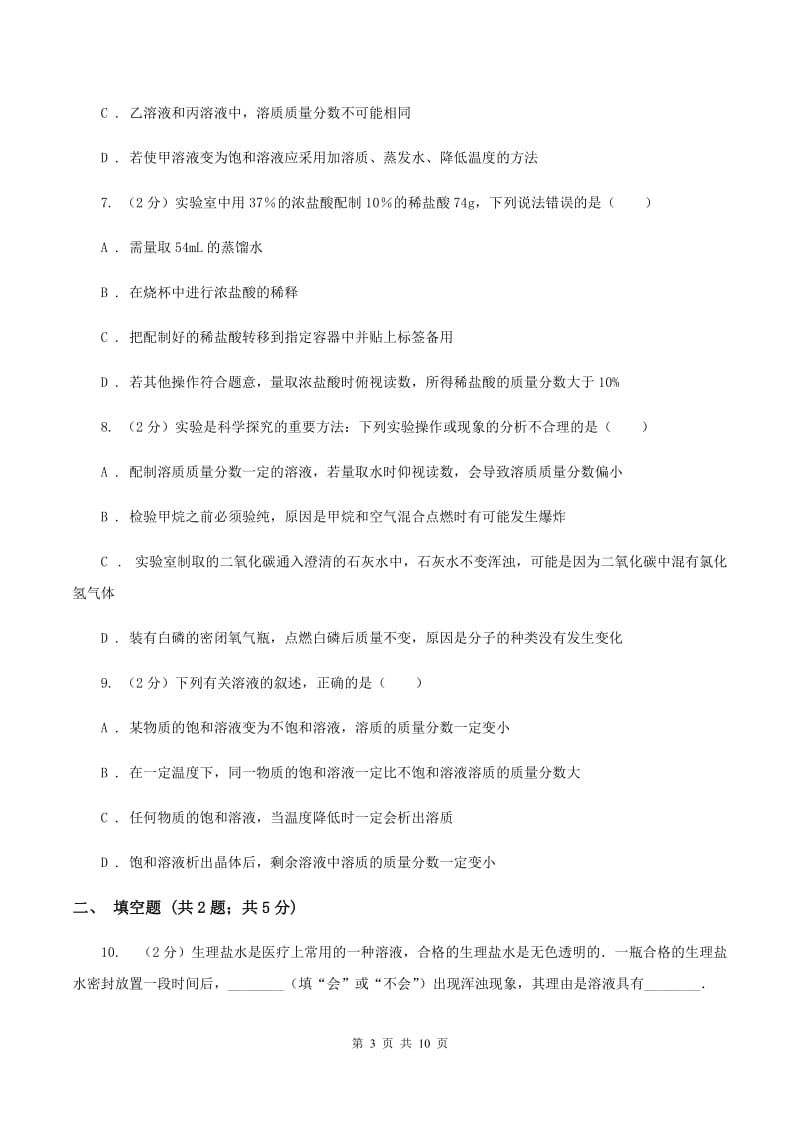 2020年初中化学鲁教版九年级上学期 第三单元测试卷A卷.doc_第3页