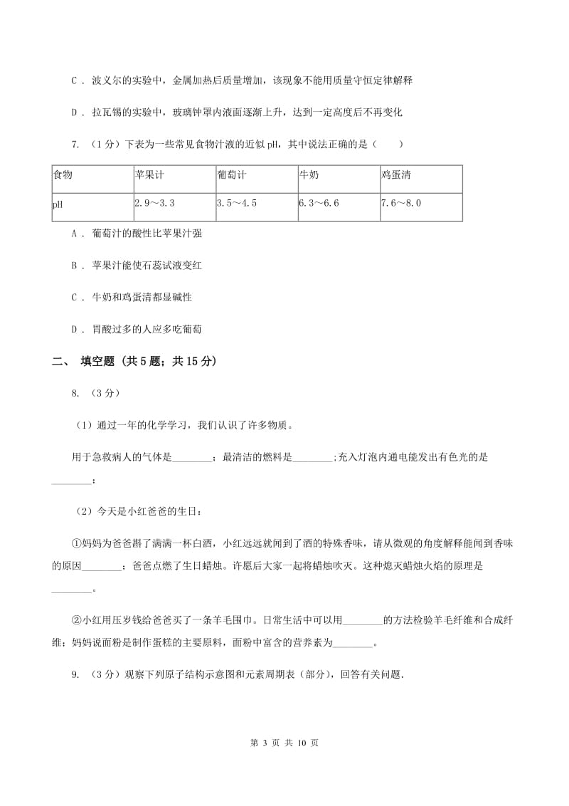 沪教版2019-2020学年中考化学模拟考试试卷（A）A卷.doc_第3页