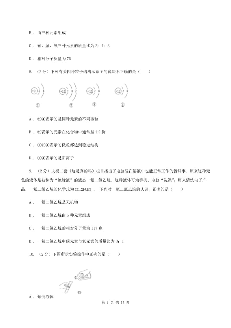 2019-2020学年九年级上学期化学期末考试试卷C卷 .doc_第3页