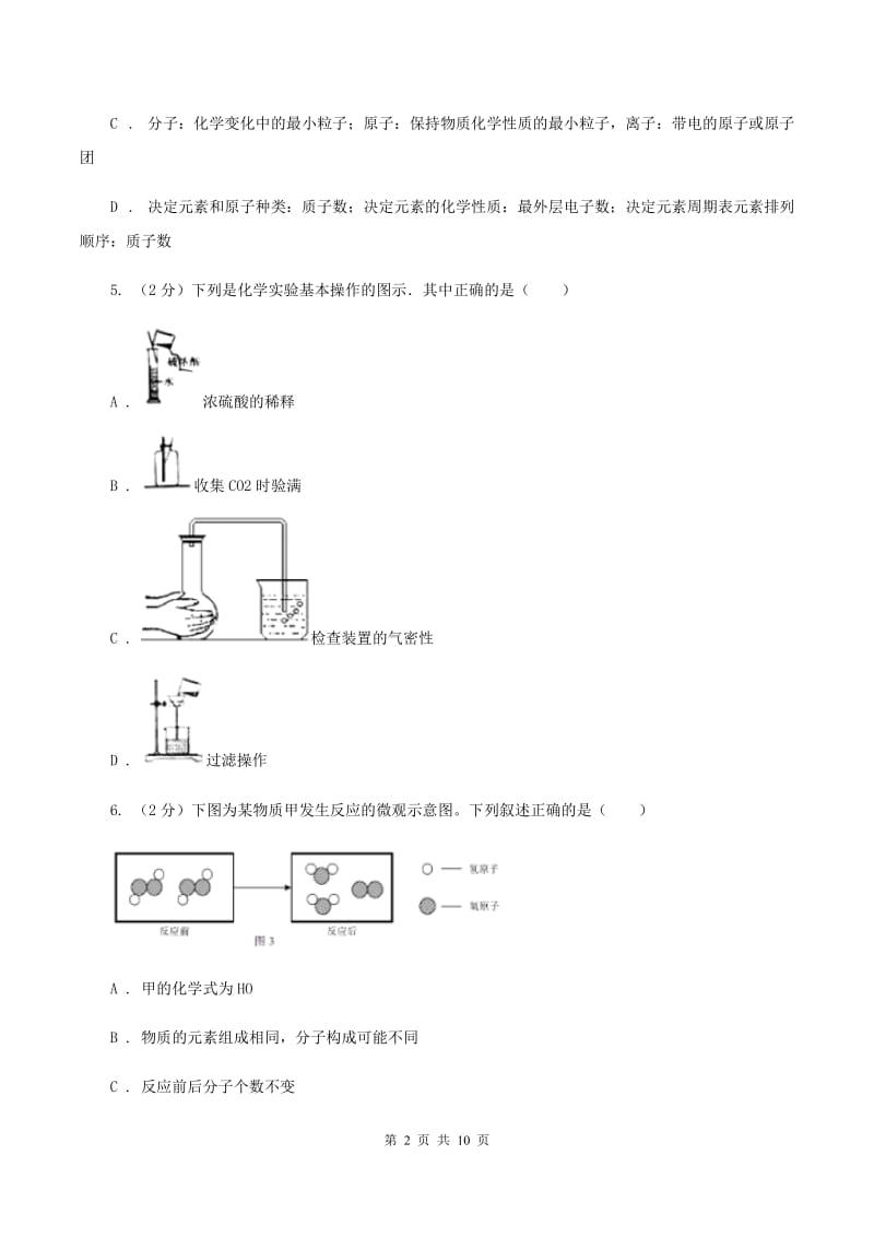 人教版中学九年级上学期期中化学试卷D卷(13).doc_第2页