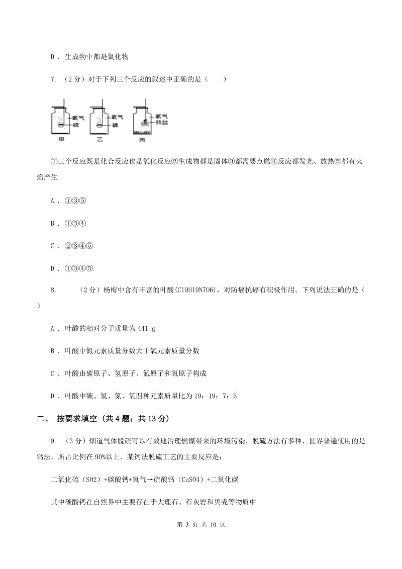 人教版中学九年级上学期期中化学试卷D卷(13).doc_第3页