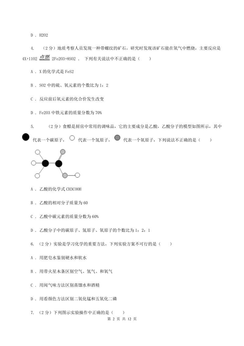 人教版中学九年级上学期第二次调研测试化学试卷（I）卷.doc_第2页