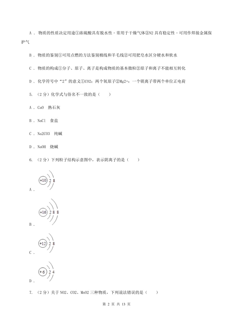 人教版中学九年级上段考化学试卷A卷.doc_第2页