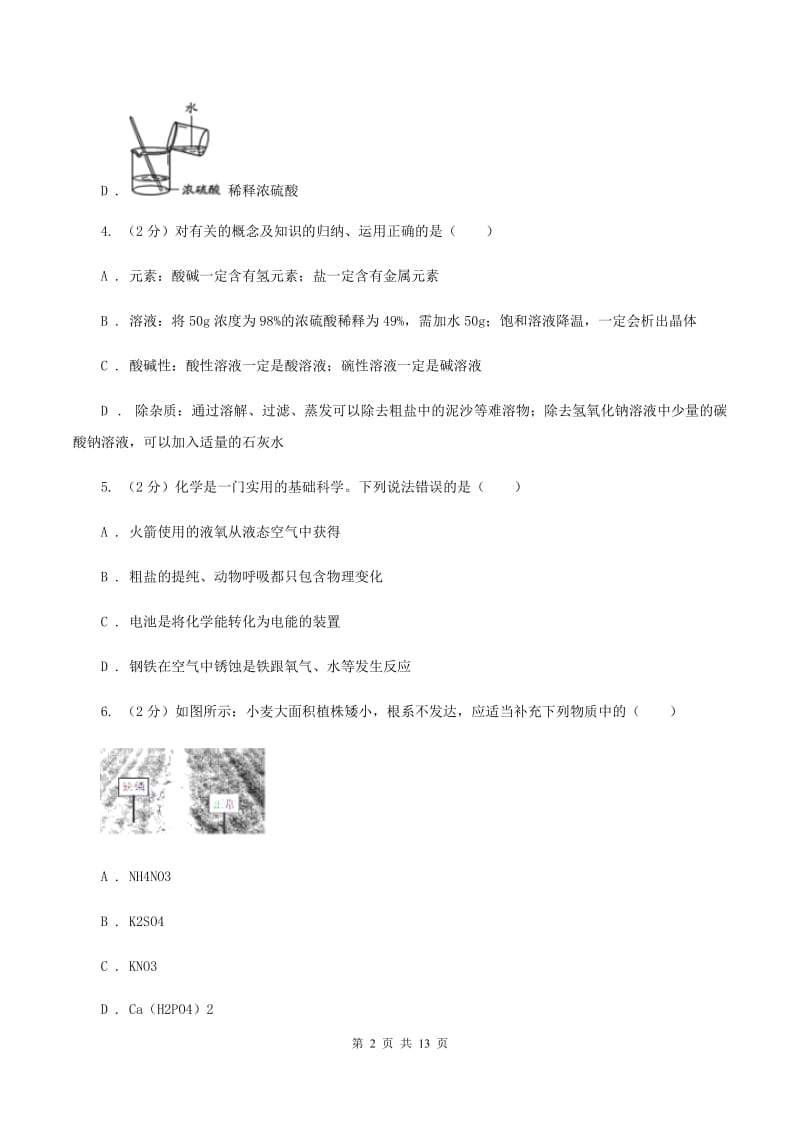 沪教版2019-2020学年中考化学三模考试试卷C卷.doc_第2页