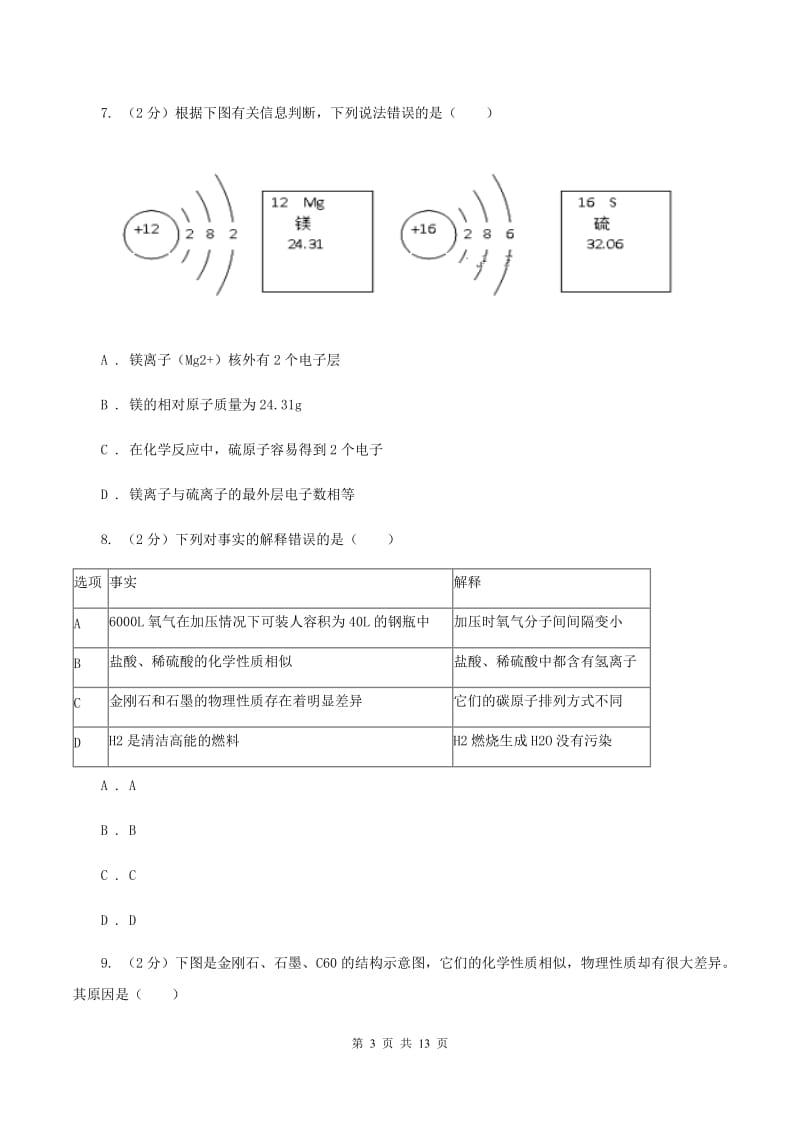 沪教版2019-2020学年中考化学三模考试试卷C卷.doc_第3页