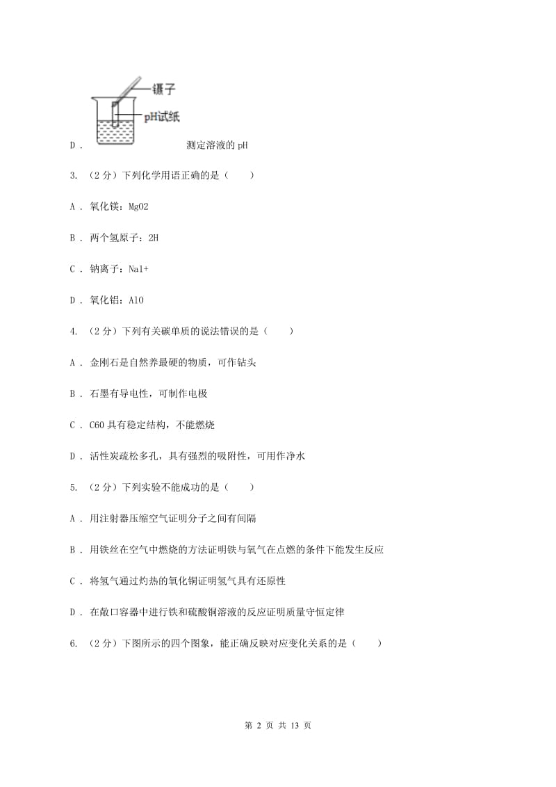 粤教版2019-2020学年中考化学二模考试试卷（化学部分）C卷.doc_第2页