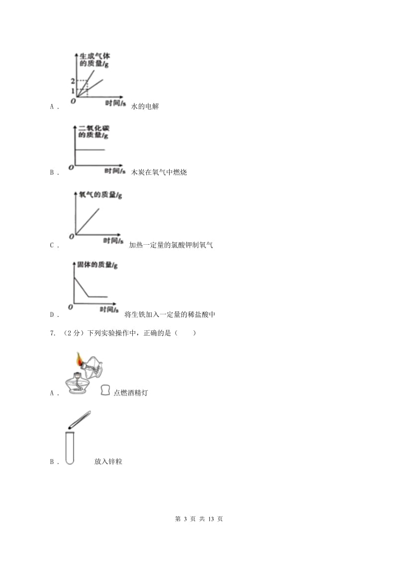 粤教版2019-2020学年中考化学二模考试试卷（化学部分）C卷.doc_第3页