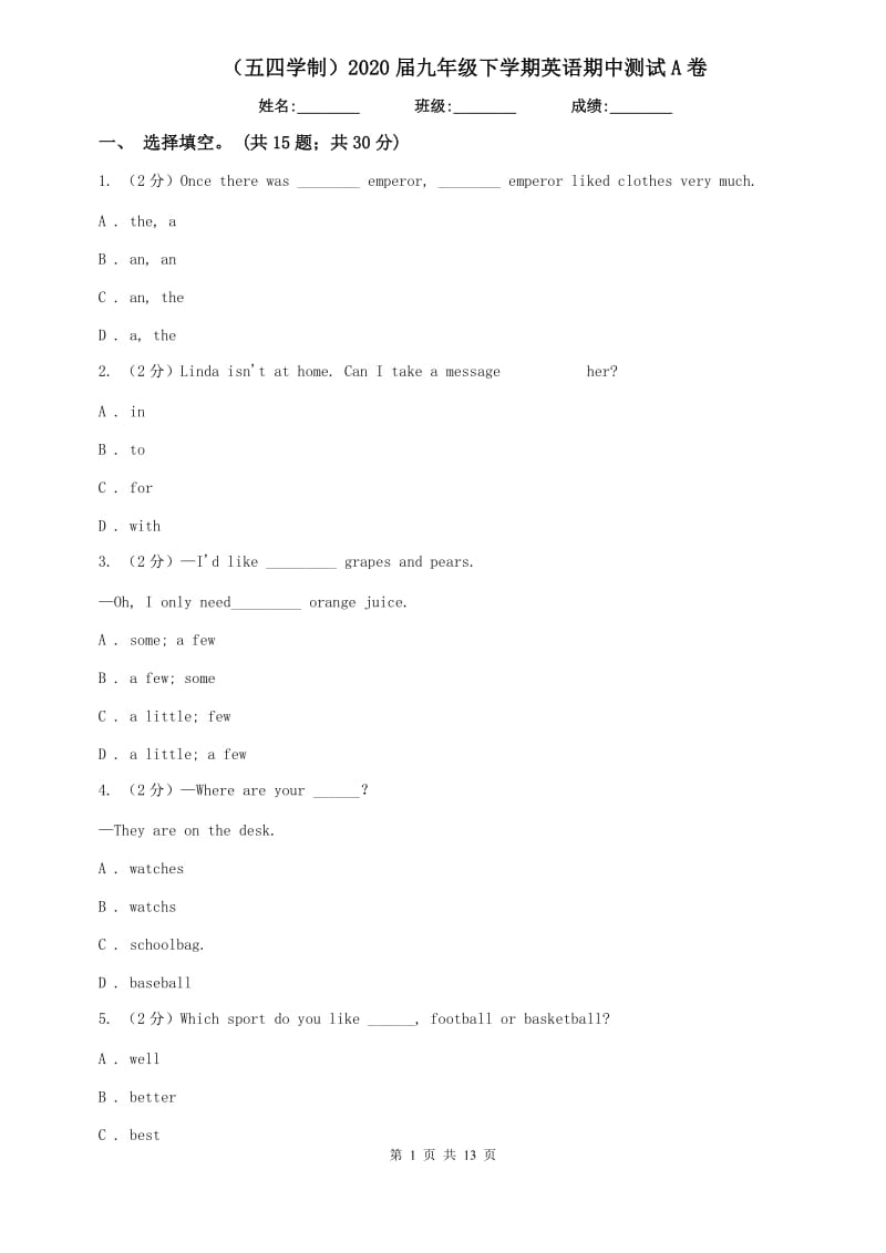 （五四学制）2020届九年级下学期英语期中测试A卷.doc_第1页