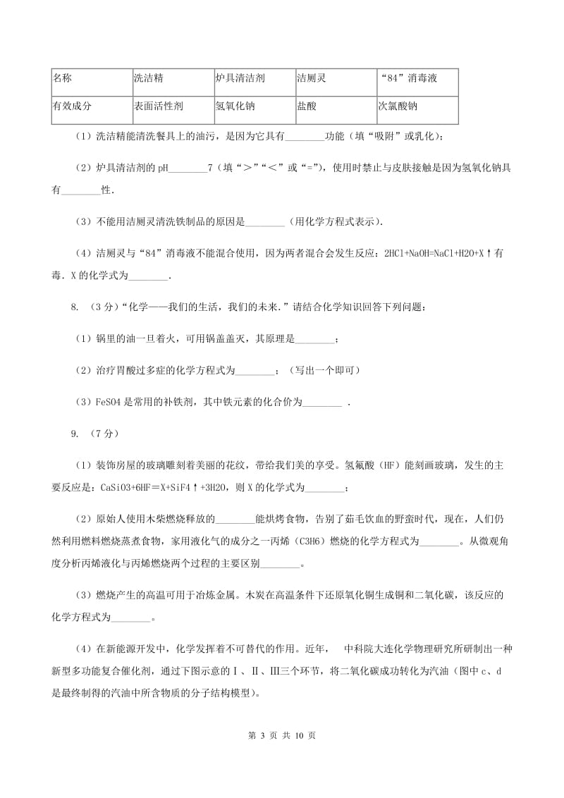 北京义教版中考化学一模试卷 A卷.doc_第3页