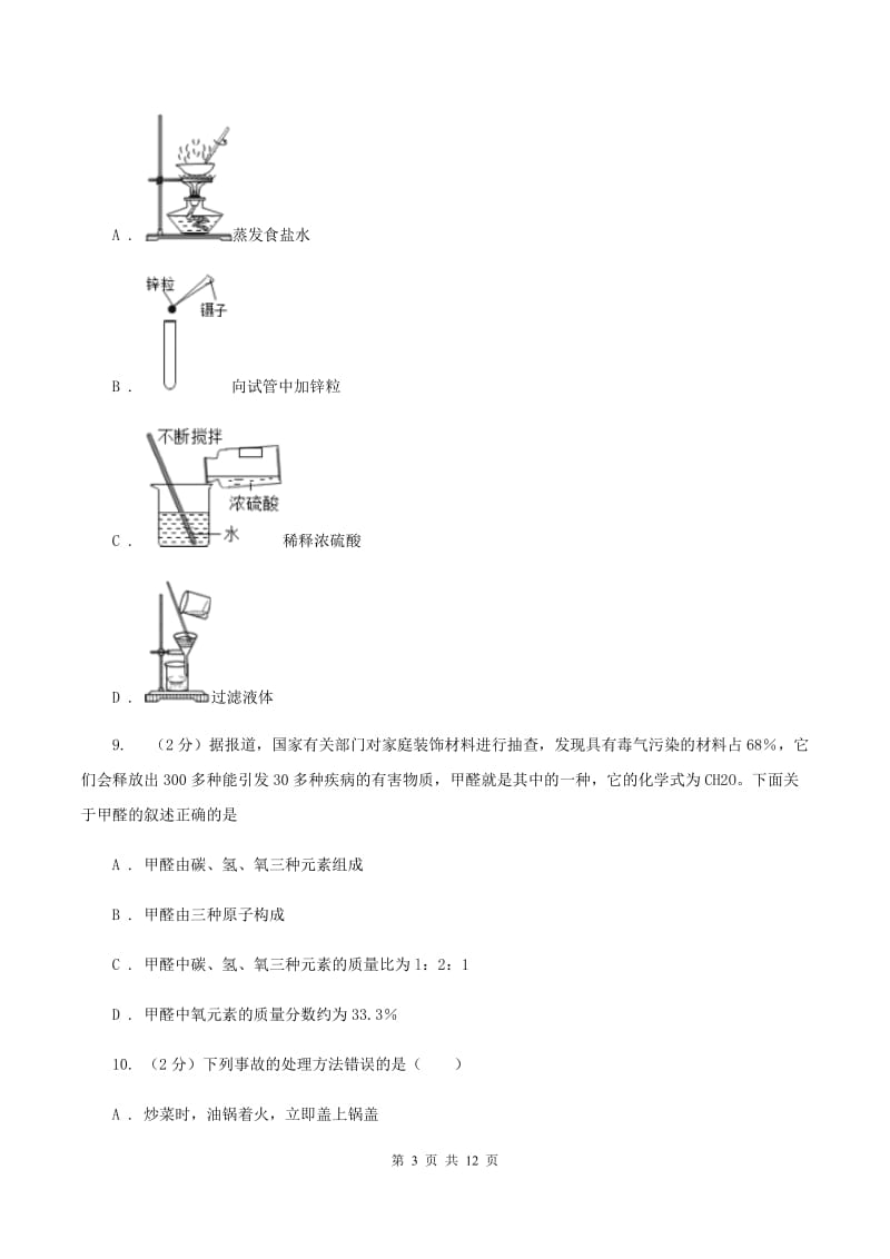 人教版2019-2020学年九年级下学期化学期中考试试卷C卷(2).doc_第3页