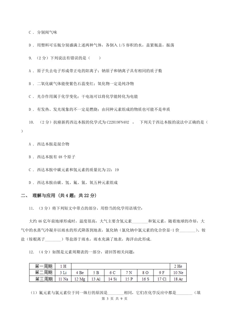 新人教版九年级上学期期中化学试卷C卷.doc_第3页