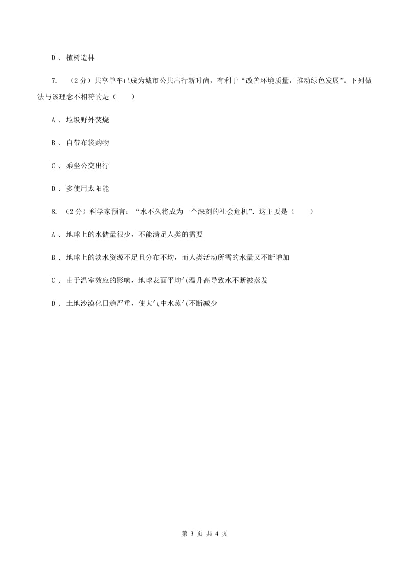 2020年初中化学知识点专练 03 绿色化学C卷.doc_第3页