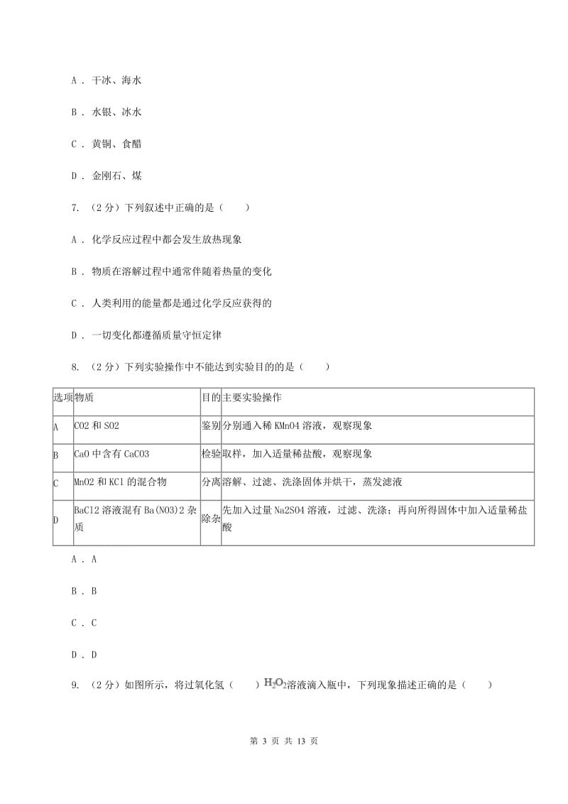 粤教版九年级上学期期末化学试卷C卷.doc_第3页