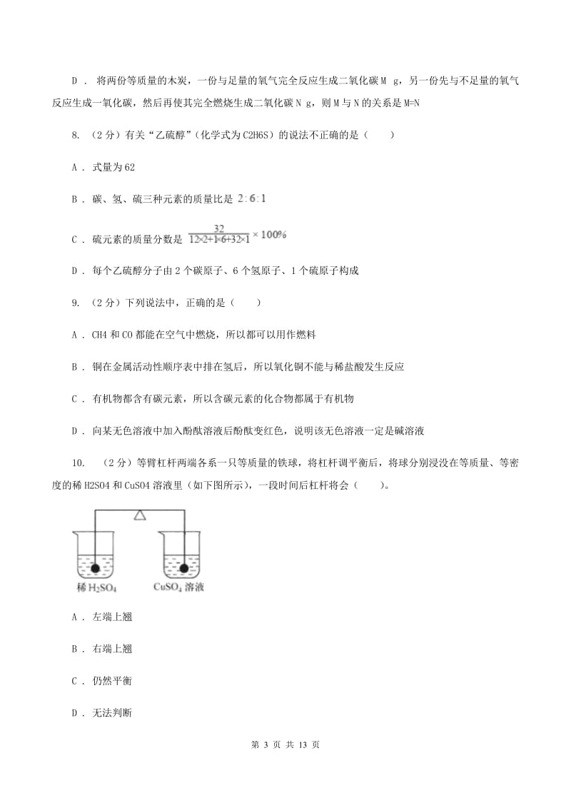 北京义教版九年级上学期月考化学试卷A卷.doc_第3页