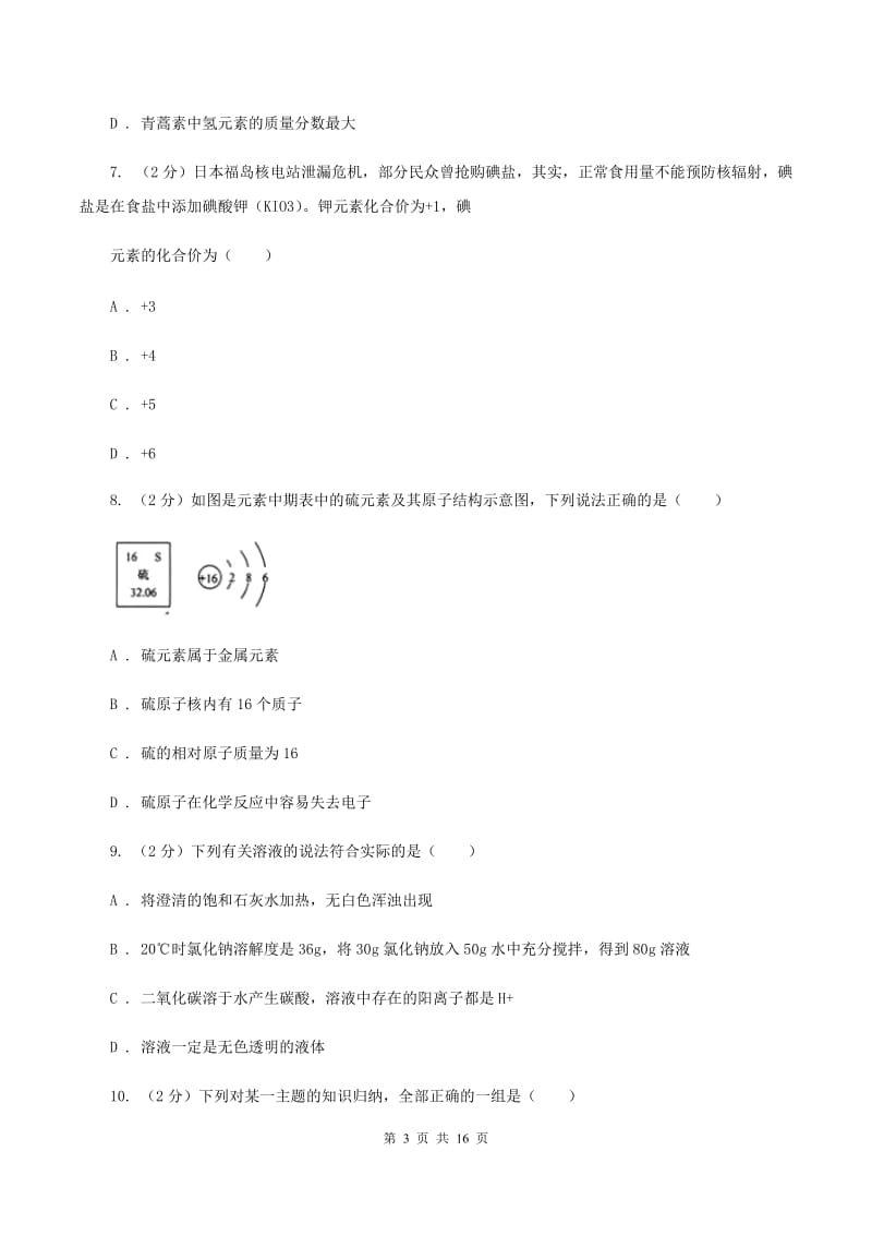 湘教版九年级上学期期末化学试卷D卷.doc_第3页