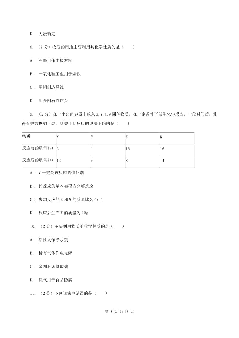 人教版2019-2020学年九年级上学期化学10月月考试卷（I）卷 .doc_第3页