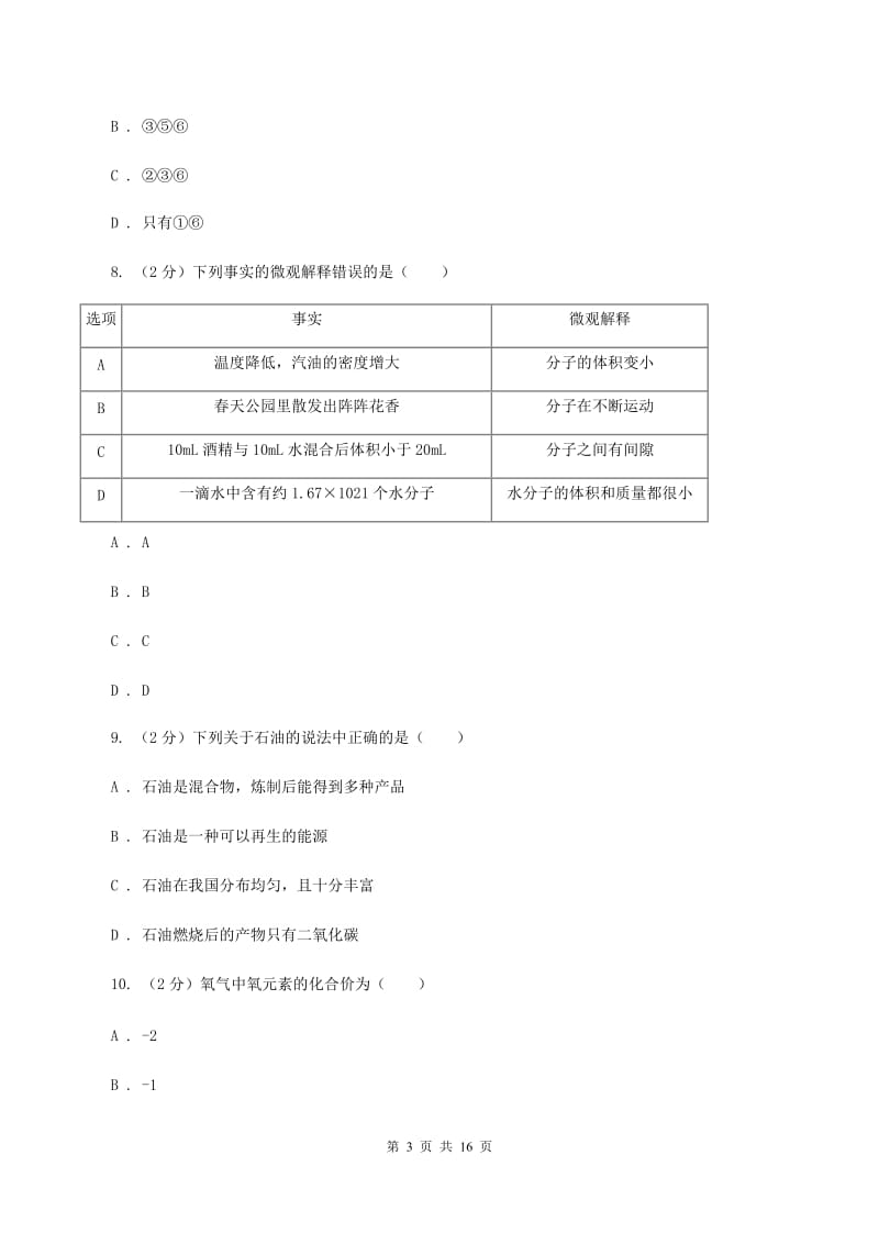 粤教版2019-2020学年九年级下学期化学3月反馈测试考试试卷C卷.doc_第3页