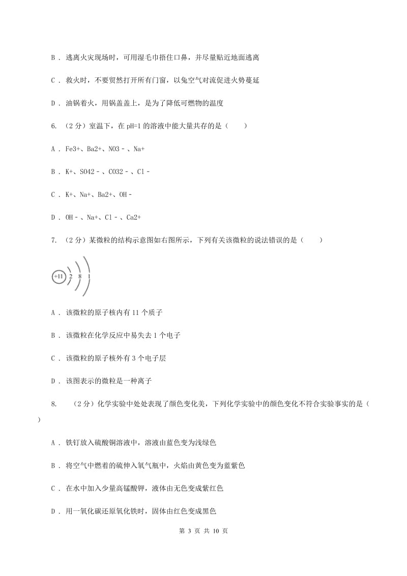 湘教版中考化学模拟试卷 A卷.doc_第3页