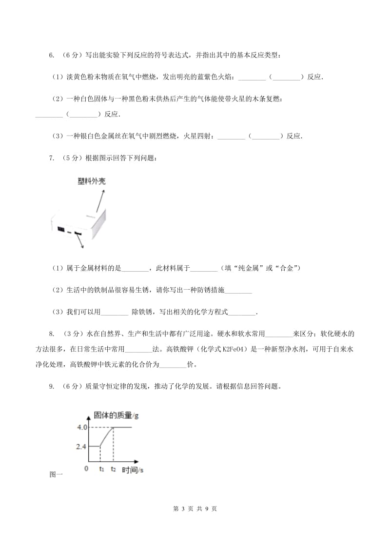 人教版中考化学一模试卷 D卷 .doc_第3页