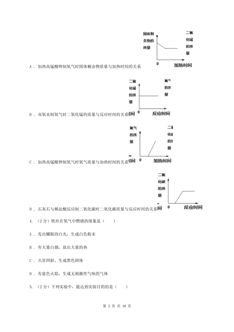 湘教版2019-2020学年九年级上学期化学第一次阶段测试考试试题 C卷.doc_第2页