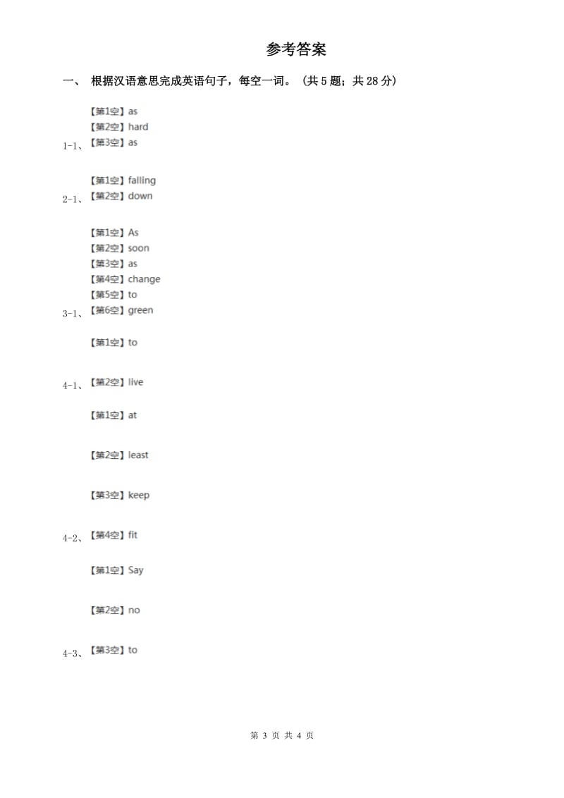 鲁教版新目标英语2019-2020学年八年级上册Unit 4 Section A课时练习D卷.doc_第3页