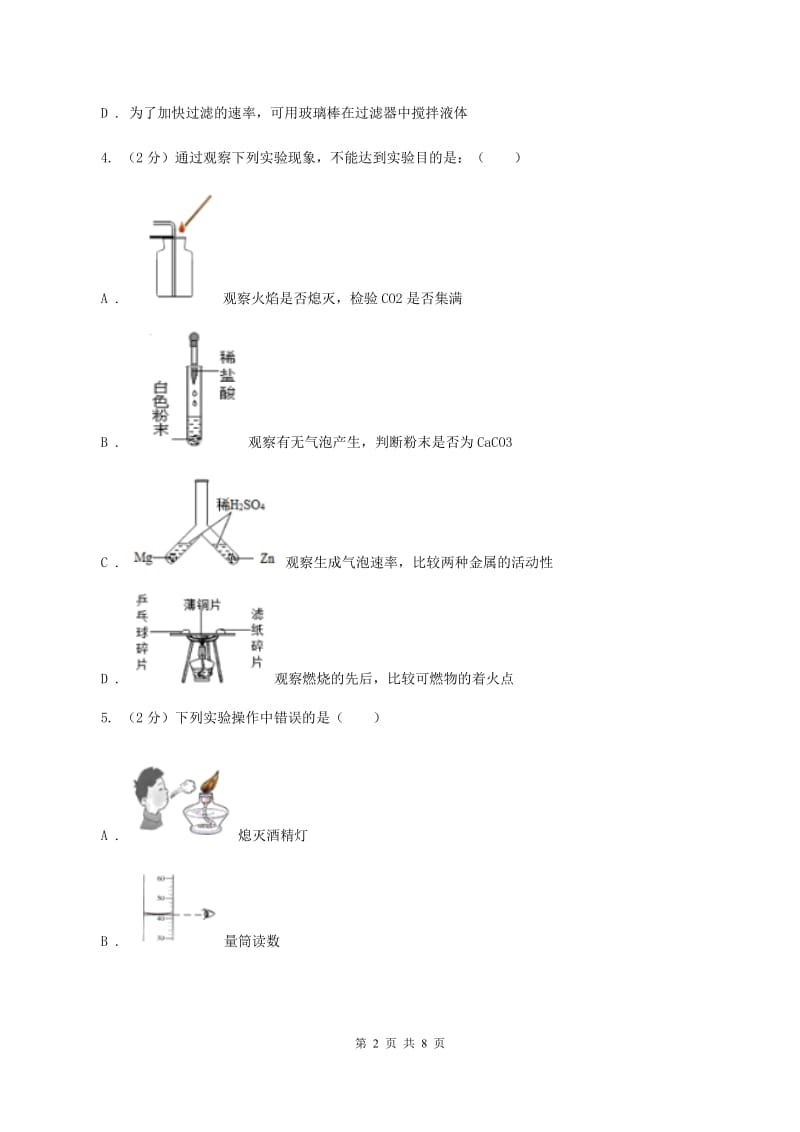 2020年初中化学人教版九年级上学期 第一单元课题3 走进化学实验室A卷.doc_第2页