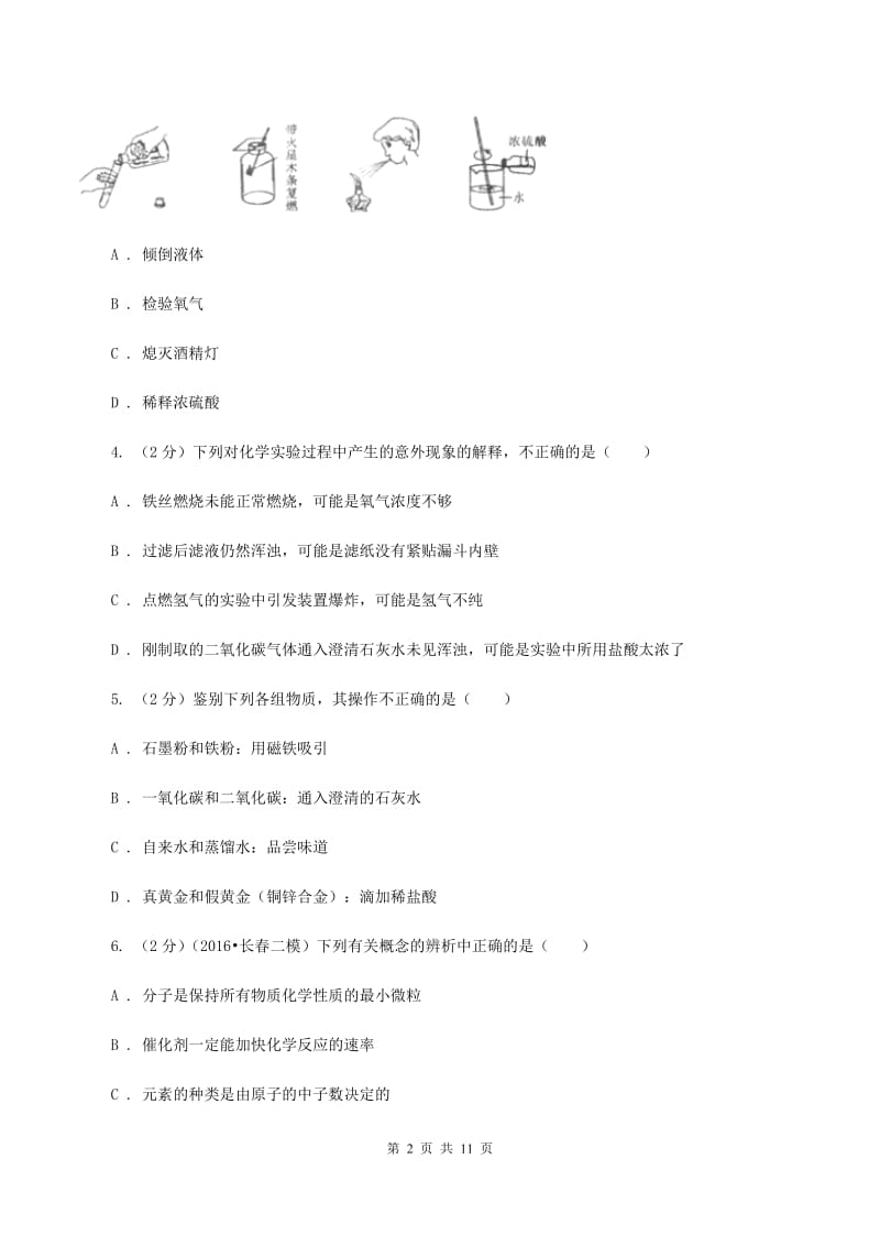 人教版2019-2020学年联考中考模拟化学考试试卷 B卷.doc_第2页