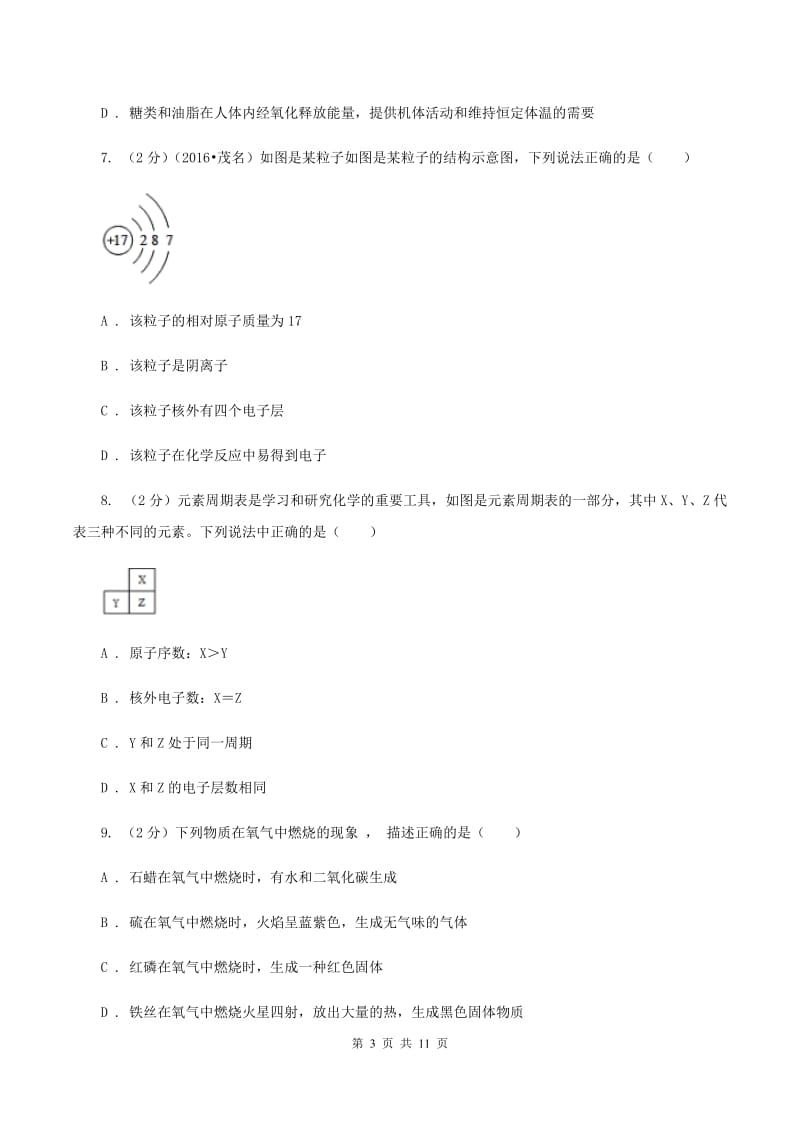 鲁教版2019-2020学年九年级下学期化学3月月考考试试卷（I）卷.doc_第3页