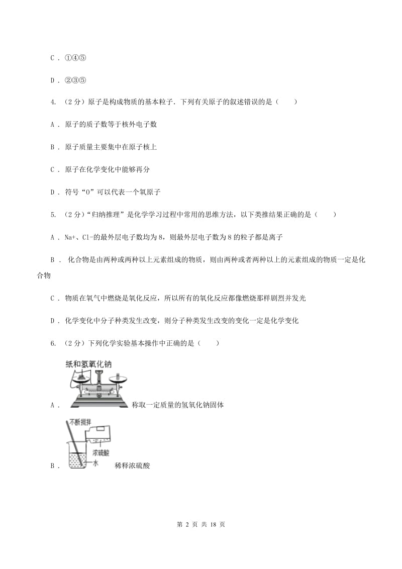 沪教版九中学2019-2020学年九年级上学期化学期中考试试卷A卷.doc_第2页