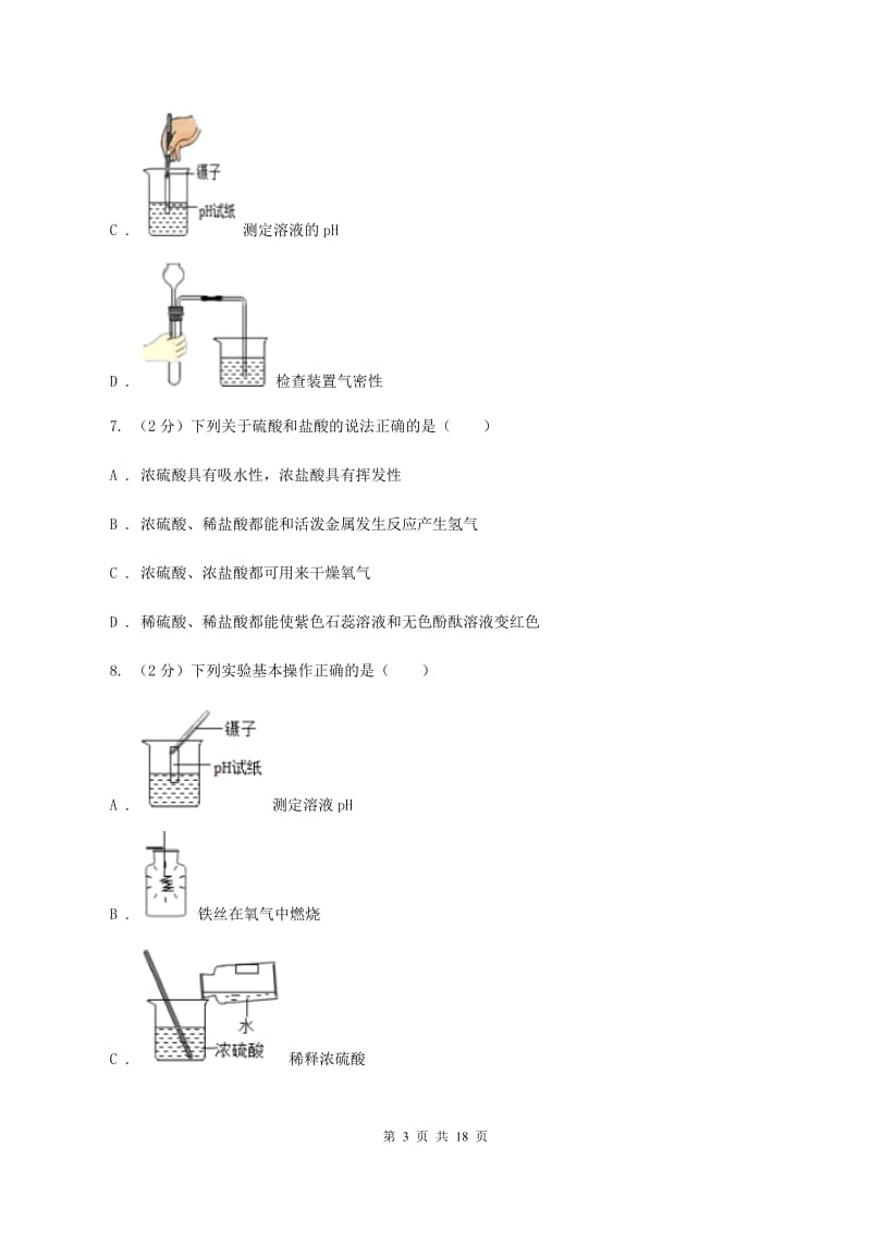 沪教版九中学2019-2020学年九年级上学期化学期中考试试卷A卷.doc_第3页