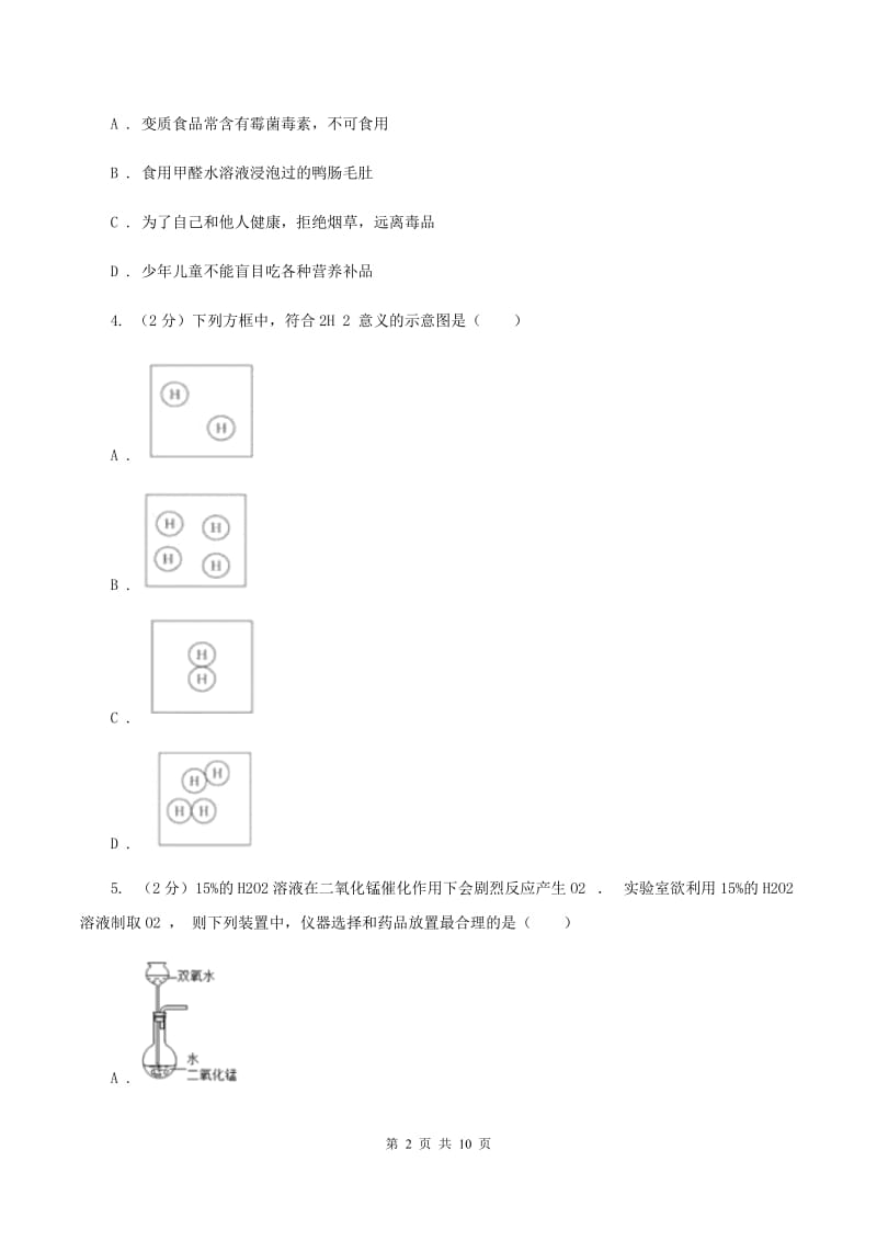 人教版2019-2020学年中考化学一模考试试卷 D卷.doc_第2页