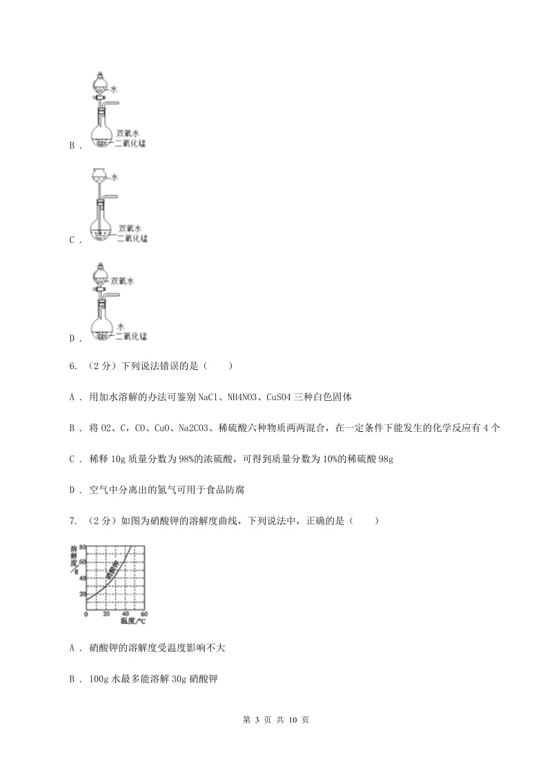 人教版2019-2020学年中考化学一模考试试卷 D卷.doc_第3页