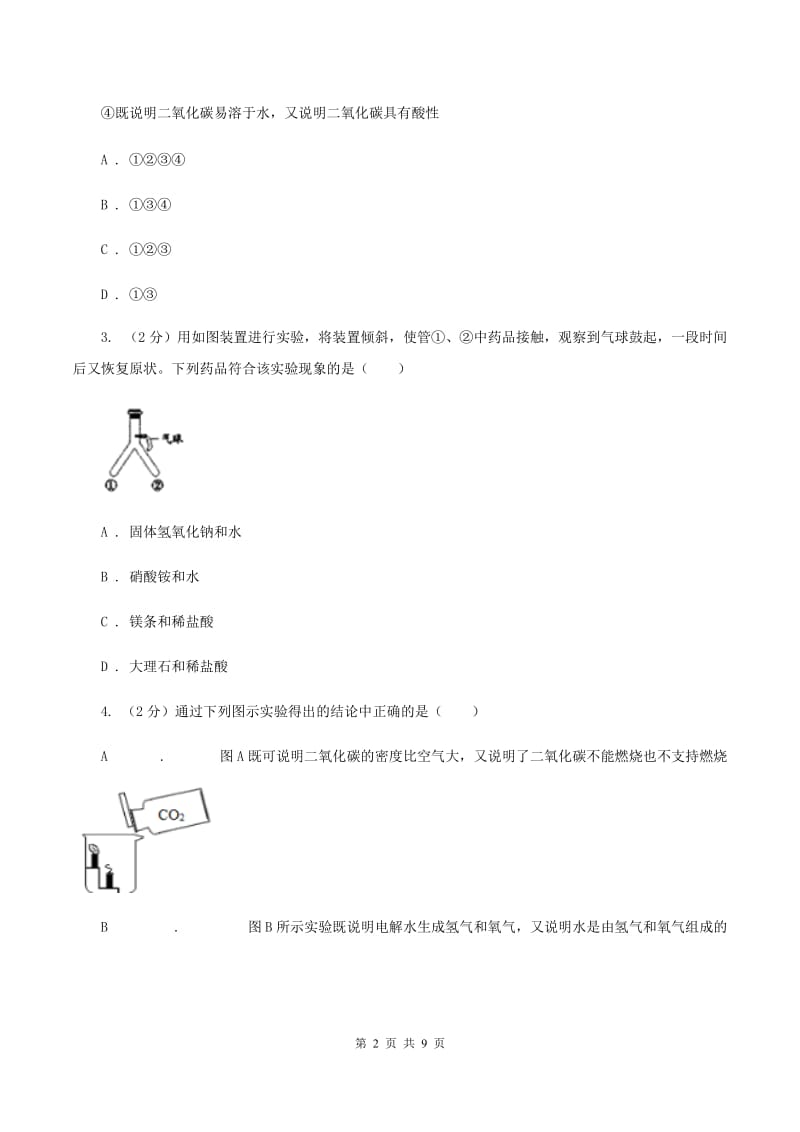 2019年初中化学鲁教版九年级上学期 第五单元 到实验室去：探究燃烧的条件（II ）卷.doc_第2页