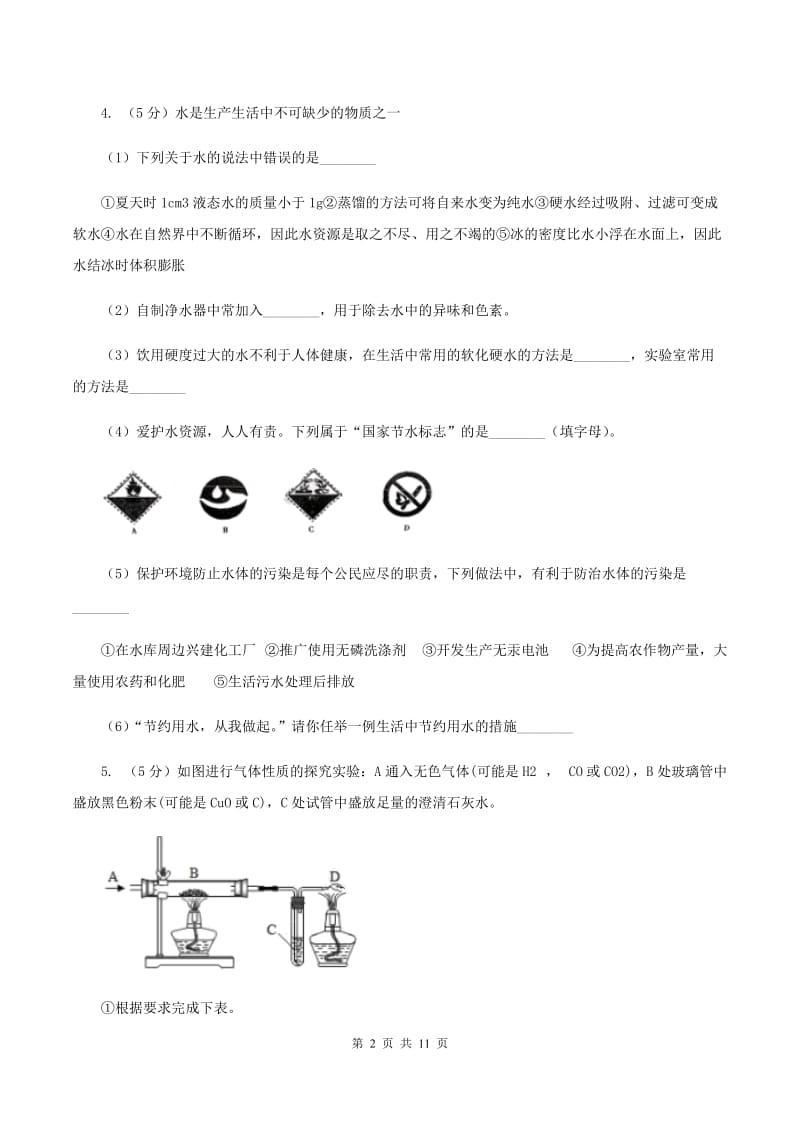 初中化学人教版九年级上学期 第六单元 课题1 金刚石、石墨和C60B卷.doc_第2页