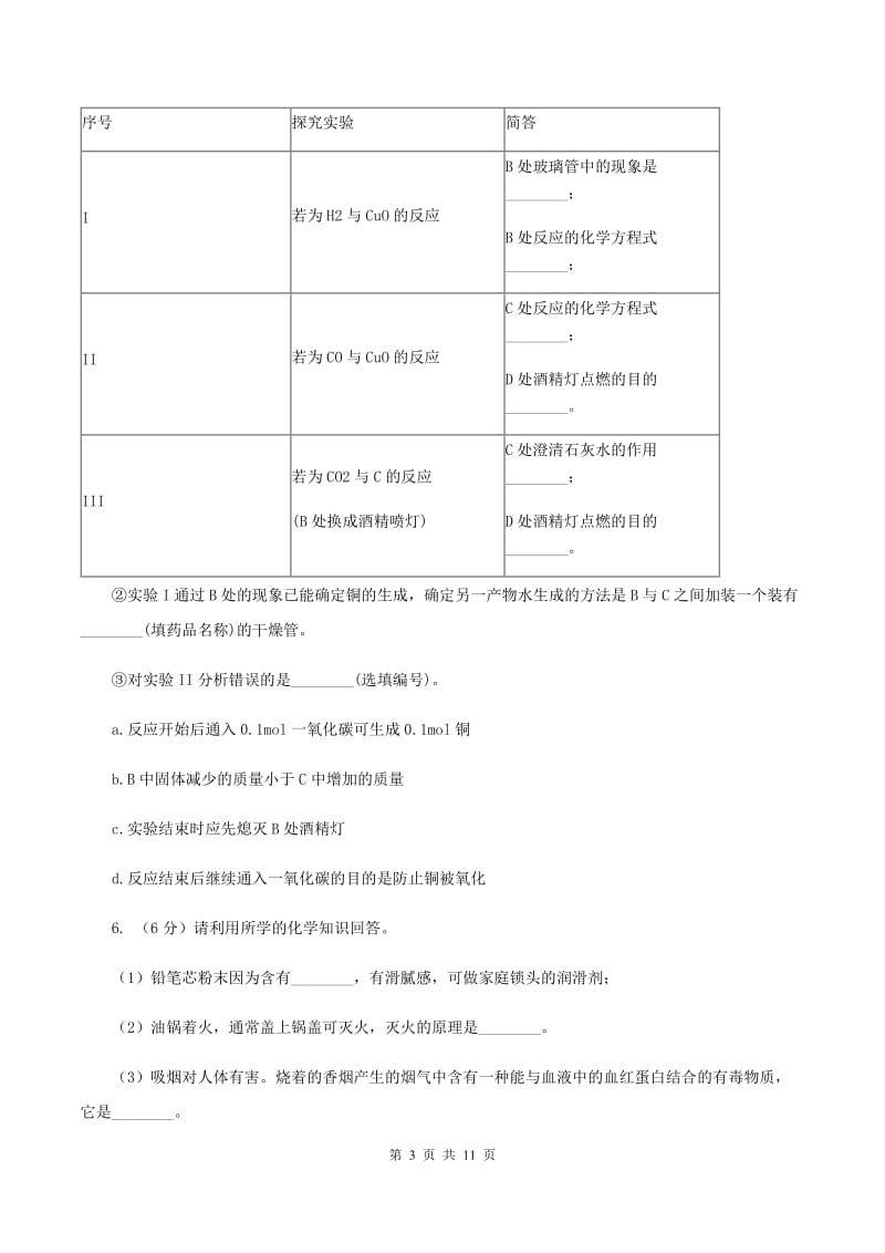 初中化学人教版九年级上学期 第六单元 课题1 金刚石、石墨和C60B卷.doc_第3页