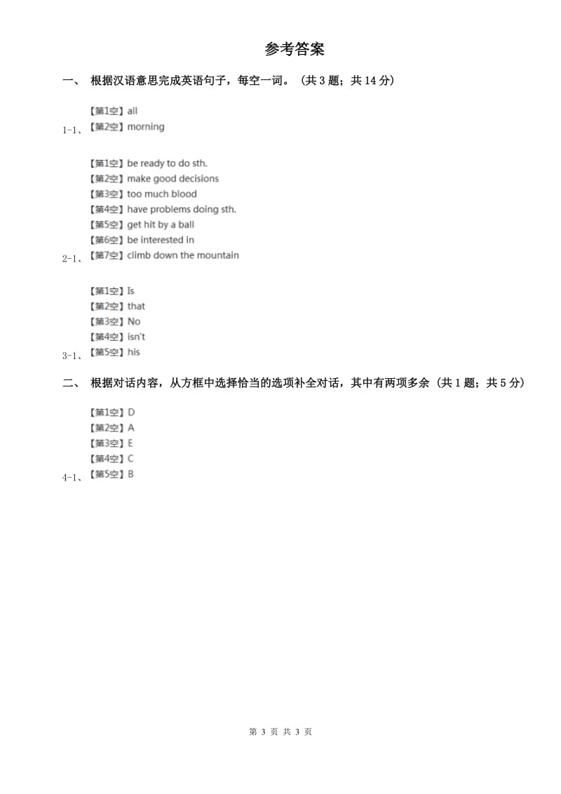 鲁教版新目标英语2019-2020学年八年级上册Unit 8 Section A课时练习D卷.doc_第3页