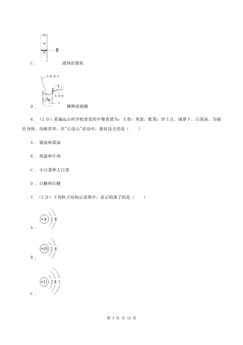 课标版中考化学试卷（II ）卷.doc_第3页