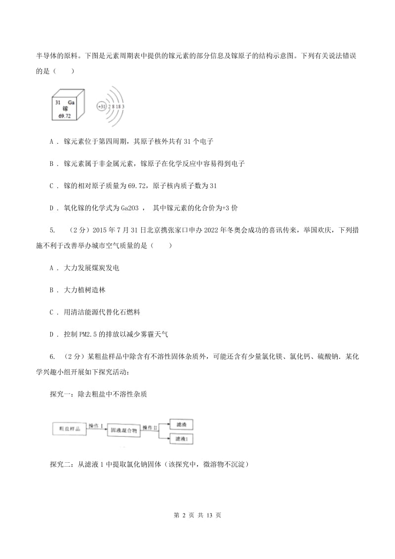 北京义教版2019-2020学年中考化学二模考试试卷 A卷.doc_第2页