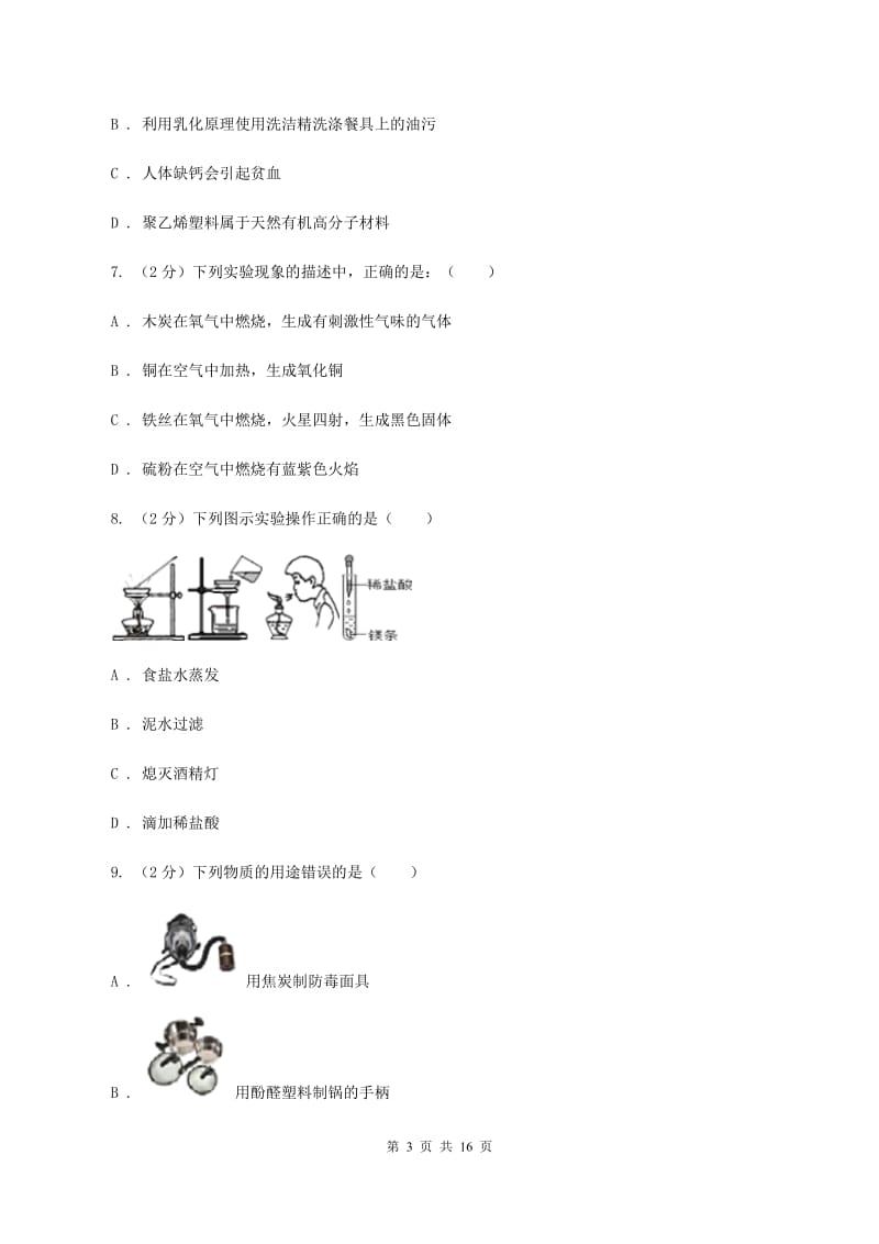 沪教版九年级上学期化学10月月考试卷B卷 .doc_第3页