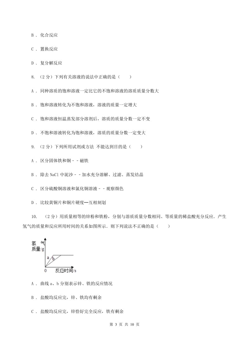 湘教版中考化学试卷 A卷.doc_第3页